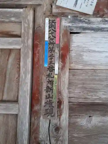 新山神社(岩手県)