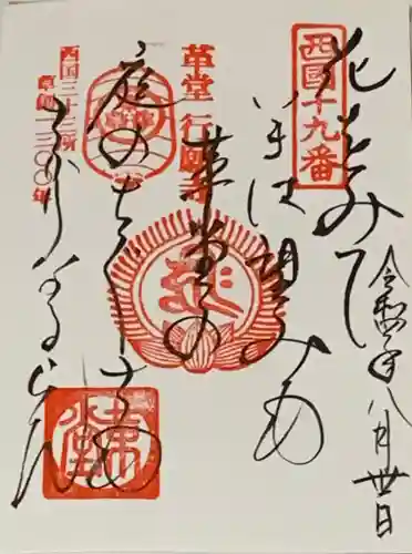 行願寺（革堂）の御朱印