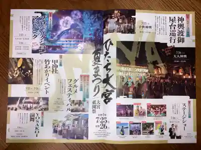 甲神社(茨城県)