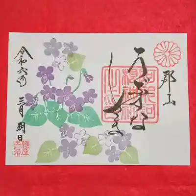 阿邪訶根神社(福島県)