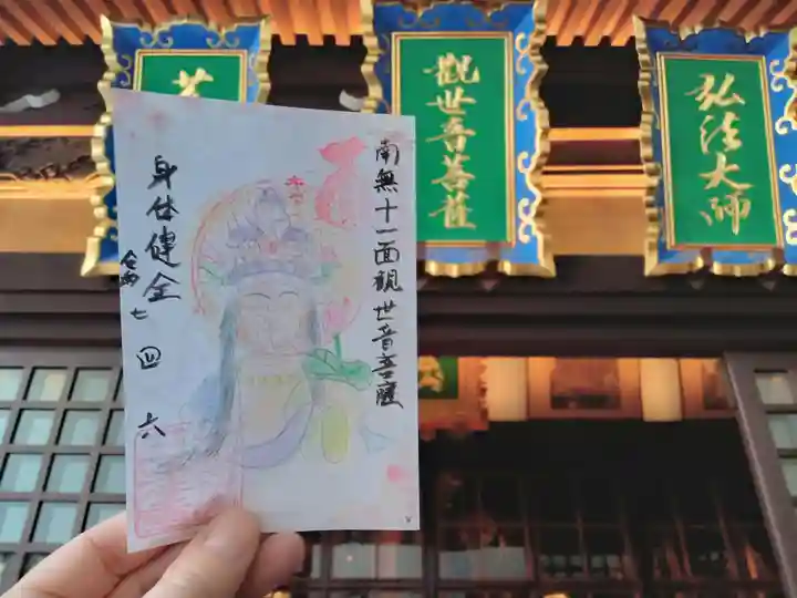 三津寺の御朱印