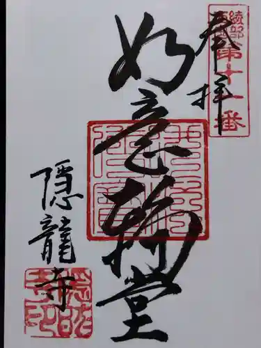 隠龍寺(京都府)