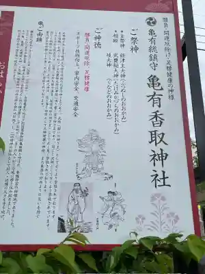 亀有香取神社(東京都)