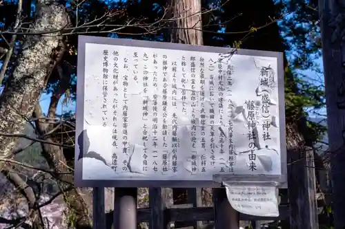 新城藤原神社(長野県)