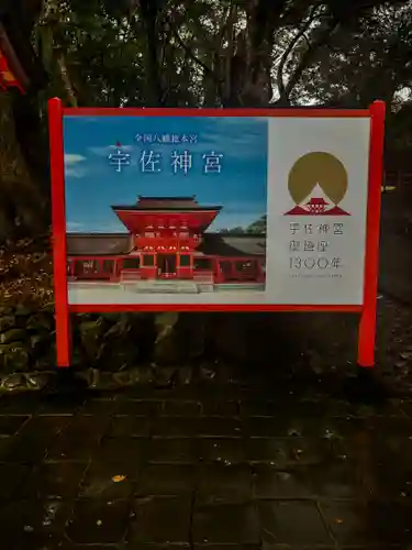 宇佐神宮のその他建物