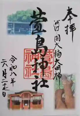 萱島神社(大阪府)