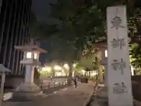 東郷神社のその他建物