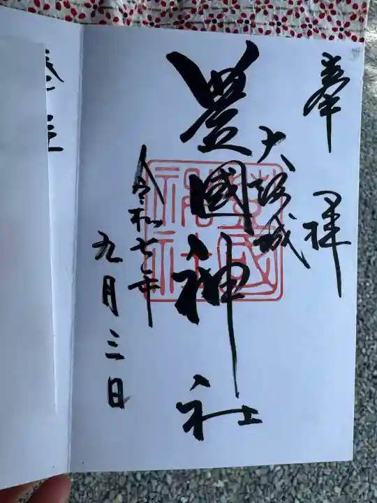 豊國神社(大阪府)