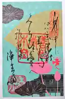 善光寺の御朱印