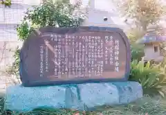 竹塚神社の歴史