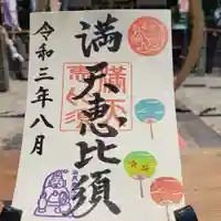 牛嶋天満宮の御朱印