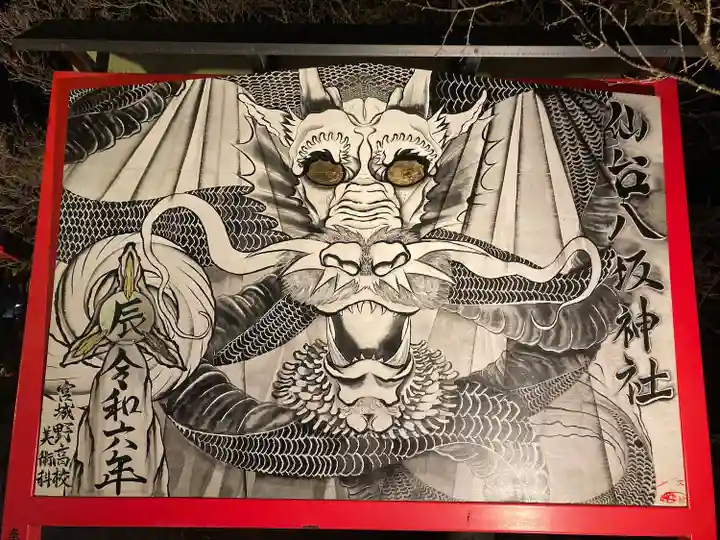 仙台八坂神社(宮城県)