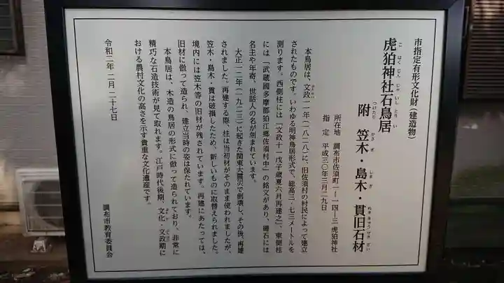 虎狛神社の歴史