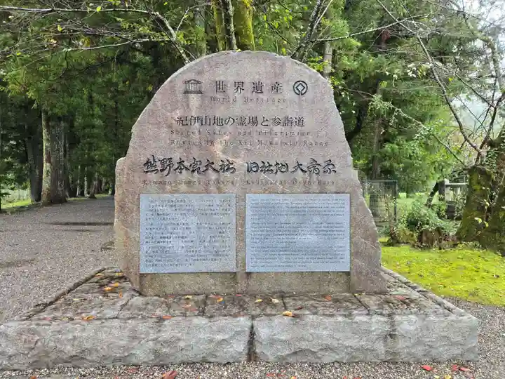 大斎原(熊野本宮大社旧社地)(和歌山県)