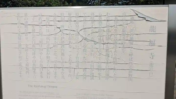 龍福寺(三重県)