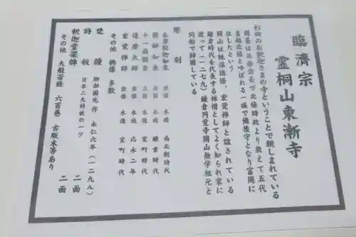 東漸寺の授与品その他