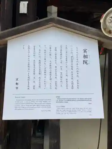 実相院門跡(京都府)
