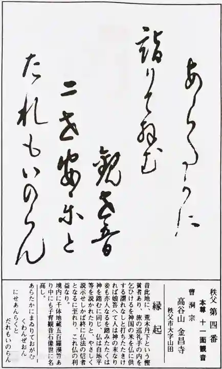 金昌寺の授与品その他