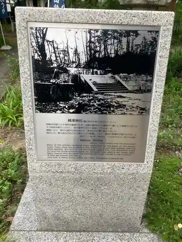 饒津神社の歴史