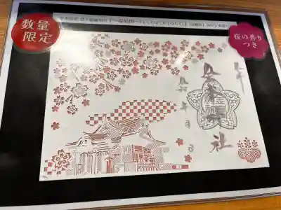 金峯神社の御朱印
