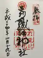 足利織姫神社(栃木県)