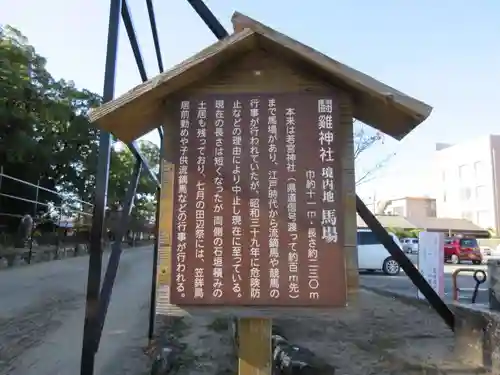 闘鶏神社の歴史