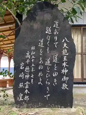 八大龍王水神(宮崎県)