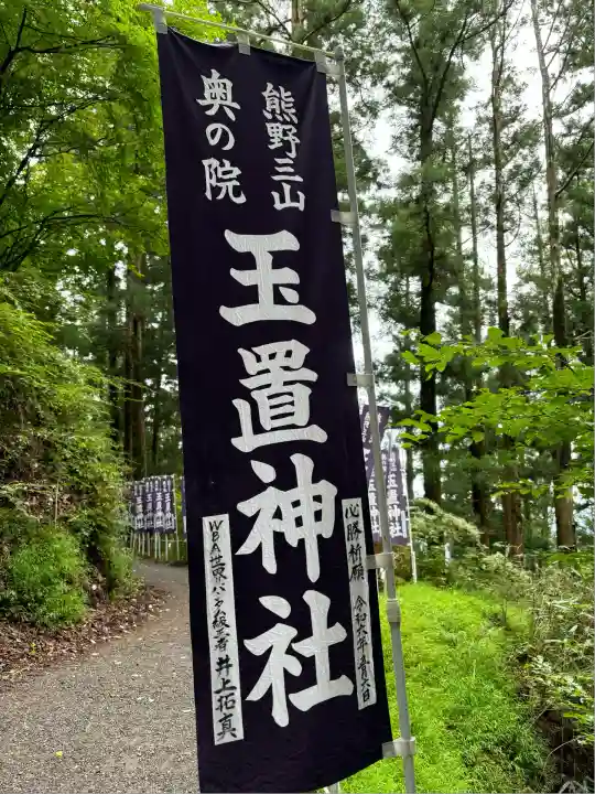 玉置神社(奈良県)