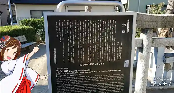 立石稲荷神社の歴史