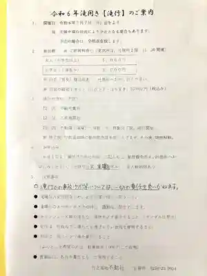 竹之高地不動社(新潟県)