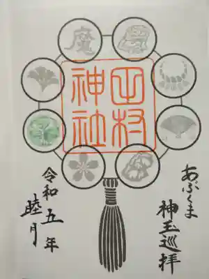 阿久津「田村神社」（郡山市阿久津町）旧社名：伊豆箱根三嶋三社(福島県)