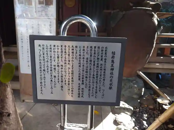 稲荷鬼王神社(東京都)