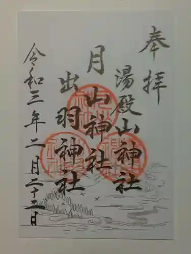 出羽神社(出羽三山神社)～三神合祭殿～(山形県)