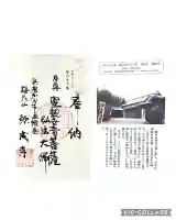 願成寺(岐阜県)