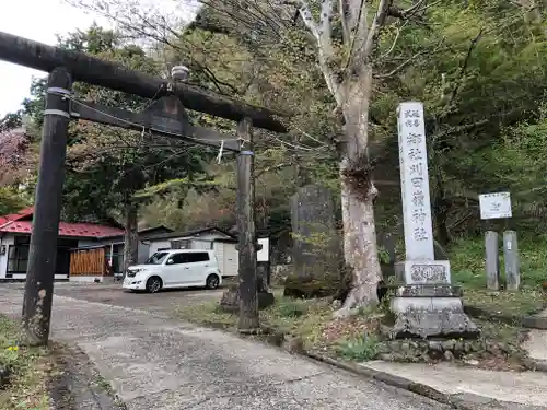 刈田嶺神社の鳥居