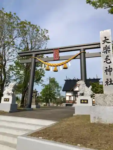 大楽毛神社(北海道)