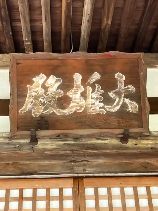 覚性律庵のその他建物