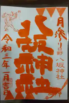 月参り－1月（鳥獣戯画・蛙）