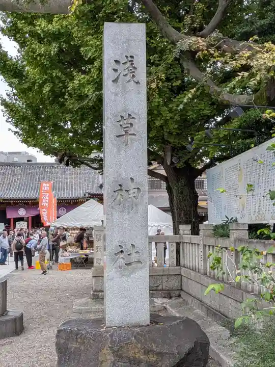 浅草神社のその他建物