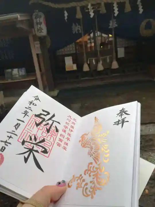 諫早神社(九州総守護 四面宮)のその他建物