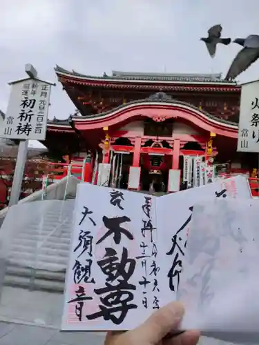 大須観音 （北野山真福寺宝生院）の御朱印