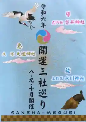 天祖神社(東京都)