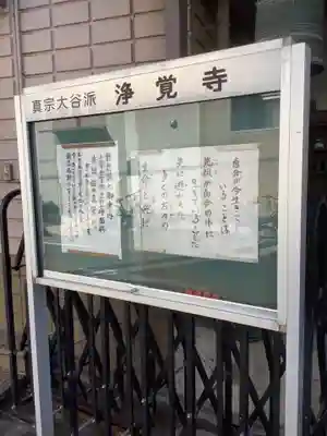 浄覚寺のその他建物