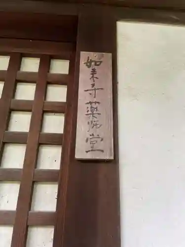 如来寺(兵庫県)