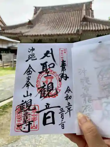 金武観音寺の御朱印