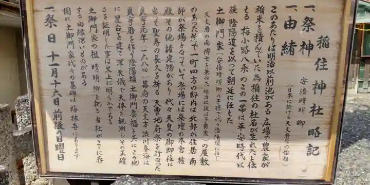 稲住神社(魔王尊社)(京都府)