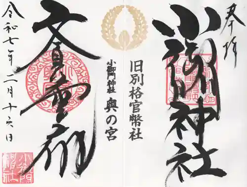 小御門神社(千葉県)