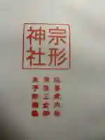 宗形神社(鳥取県)