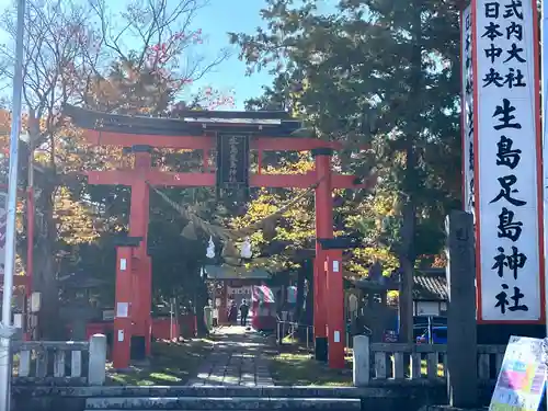生島足島神社(長野県)