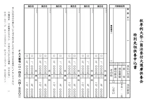 成田山瀧泉寺の授与品その他